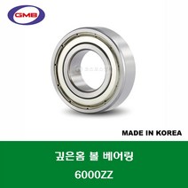 6000ZZ 국산 GMB 깊은홈 볼 베어링 ZZ(철커버)타입 내경 10MM