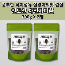 쾌변환 숙변환 똥 변이 안나올때 잔변감 아랫배 통증 복부 팽만감 베에 가스 숙변 제거 장 운동 촉진 청소 화장실 직빵 황금변 질경이 껍질 섬유질 많은 식이섬유 차전자피환 300g, 2개