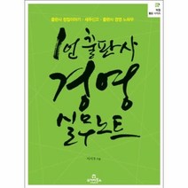 유니오니아시아 1인 출판사 경영 실무노트
