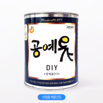 [그린우르] 공예옻 DIY [350ML / 500ML] / 천연오일스테인 / 천연유성스테인 / 대용옻칠 / 다양한컬러 / DIY용, 500ml, 딥블루