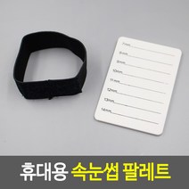 휴대용 속눈썹 팔레트