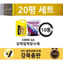 칠만표 기본 방수세트 20평형 (강력접착방수제10세트+수성롤러 겸용롤러 헤라 붓(2개) 장갑(2개))