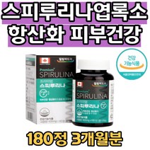 50대 피부건강 항산화 스피루리나 해조류 영양제 자연에서 얻은 원료 이너 뷰티 케어 건강기능식품 부모님 장모님 선물 학교 선생님 항산회 효소 활성산소 제거 도움