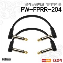 플래닛웨이브 패치케이블 PW-FPRR-204 /2개/PWFPRR204, PW-FPRR-204_P1