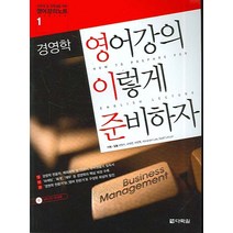 경영학 영어강의 이렇게 준비하자, 다락원, 허명수