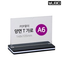아크릴꽂이 T자형 POP꽂이 메뉴판 양면아크릴 쇼케이스 보니테디
