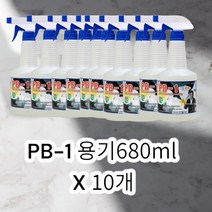 피비원 용기680ML (PB-1) X 10개 /초강력 다목적 순간세정제, 초강력 다목적 순간세정제/10개