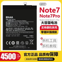 호환용 홍미노트7 배터리노트7프로 대용량 n0te7 오리지널 강화 적용3-5일 배송, 노트7 배터리공구 없음원래 용량 4000