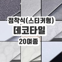 국산 접착식 바닥 데코타일 거실 베란다 사무실 셀프시공 장판 현관 우드 직사각 데코타일, 16. WTI34
