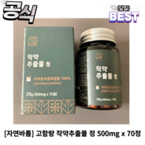 정품) 자연바름 고함량 작약추출물 정 500mg x 70정 위 시크릿 작약 원료 추출물, 2개, 70개