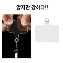 아이수트 튼튼한 스마트폰 키링 핸드폰 연결 고리 투명 클리어 태그홀더, 투명 태그 홀더 10개