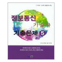 유니오니아시아 정보통신기술사 기출문제 5