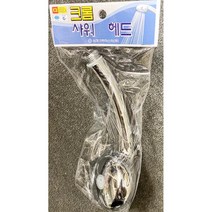 주방잡화 샤워헤드 삼정 크롬 7x20X70개, 상품선택