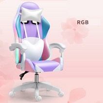 게임 의자 RGB 라이트 게이머 귀여운 소녀 침실 라이브 컴퓨터 스피커 패션 홈 리프트 안락, [07] RGB Purple white