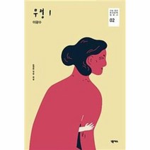 웅진북센 무정 1 -02 수능대비한국문학필독서, One color | One Size@1, 고등학생