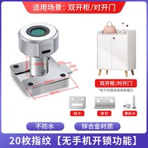 경첩 지문 서랍잠금 스마트 전자 비밀번호잠금장치 가정용 신발장 옷장문 잠금 장치 문서 우편함, T06-더블오픈 수납장투도어20알, 기본