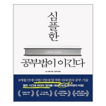 [더퀘스트]심플한 공부법이 이긴다