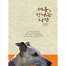 레옹을 만나는 시간, 소울박스, 이강홍 (지은이)