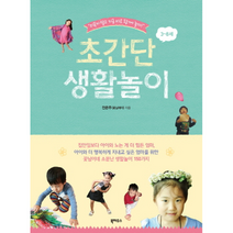 초간단 생활 놀이, 상품명