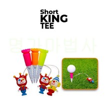 Short KING TEE 골프티걸이 골프티꽂이 단품, 그린