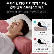 기능성 경추 교정 베개 견인 목베개 수면베개 슬래빗 메모리 면 목편한 U커브경추배게, 40x60cm, 원통형 흰색