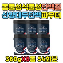 동물성 산양 유청 단백 분말 마시는 프로틴 보조제 헬스 운동 전 후 20대 30대 40대 50대 60대 70대 필라테스 요가 중년 맛있는 고칼슘 단백질 식품 보충제 사이트