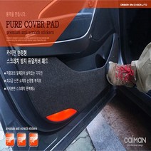 [RA㏓] 카이만 순정형스크래치 방지 퓨얼커버(올뉴카니발) 스크레치 차량 자동차 관리 스치 ▷_§Ea