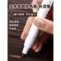 가구 수리 키트 DIY 흠집 긁힘 마모 못자국 보수 에나멜페인트 스크래치 리페어 가구바닥판 문틀창 야외 화이트 컬러 리필 패키징 우편, 01 퓨어 화이트 Q01[잉크 클리너 증정]