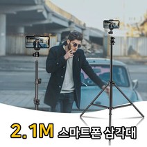 일음쇼핑^*n스마트폰 스탠드 삼각대 교회 비대면 예배 미사 촬영 액션캠 방송장비 부품 개인용품 휴대용 소품 고프로 악세사리 롱삼각대 길이일음medi*^, ab*^선택없는