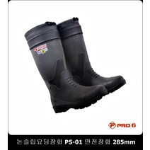 특수작업용 논슬립안전장화 285mm 경량잡업화 특수화