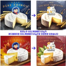 토이노우 브리치즈 125g  까망베르 치즈 125g, 1세트