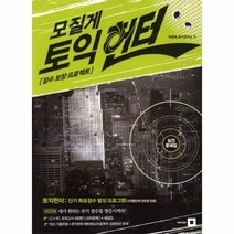 이노플리아 모질게 토익 헌터 점수 보장 프로젝트, One color | One Size@1