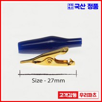 우리컴 전기악어집게 악어집게 악어클립대 악어클립전선 테스트전선집게 금도금악어집게 미니집게 어스집게 테스트집게 악어클립케이블 동클립 건담집게 프라모델집게 도색집게 전선클립 점프선 집게커버 오리주둥이 금도금악어클립 오리주둥이집게, 1개, 10)국산금클립-청색