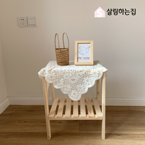살림하는집 레이스 테이블보 감성 미니 협탁보 사각 커버, 90 * 90cm
