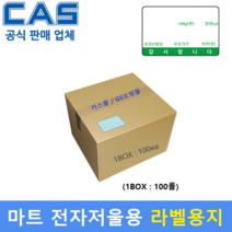 마트 전자저울용 라벨용지 58x40 (700매 1Box : 100롤) 할인마트-백화점채소-청과-수산-반찬전문점-베이커리 라벨지