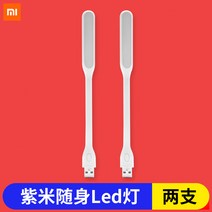 Mar.23 135번 적용 샤오미 LED 랜턴 증강판 안대등 충전보 키보드등 숙소 미니 자색 USB무드등Z, 2_- -.자 미 는 LED 랜 턴 흰색 2 개 를 소
