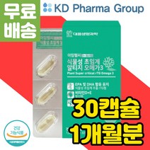 100% 식물성 종합 비타민 미세조류 저온 초임계 오메가 3 EPA DHA 오메가스리 KD파마 원료 오메가쓰리 알파리놀렌산 D E 프리미엄 케이디파마 알티지 도코사헥사엔산