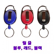 킹즈릴홀더(스프링줄)/골프 낚시 등산, 릴줄_블랙