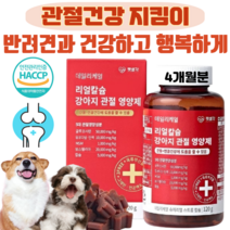 펫생각 강아지 관절 연골 영양제 슬개골 탈구 MSM 칼슘 보스웰리아 5대관절 반려견 영양제, 4개월(240g), 2개