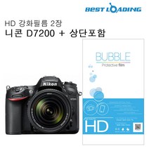 trademall★쑜뾲쬬쑊★버블 HD 강화필름 2장 니콘 D7200 상단포함 고광택카메라액정필름 카메라보호 광택액정필름 카메라LCD보호필름 LCD필름★껶뗘쪋쬭뾱룎★숐꺆쏐★, trade_select▼