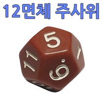 다스마트 갈색 12면체 주사위