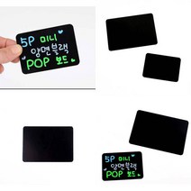 미니 양면 블랙 POP보드 5P 블랙보드메뉴판 미니블랙보드판 블랙보드판 보드메뉴판, 대