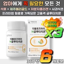 저분자 피쉬콜라겐 메리골드 로즈마리 글루타치온 300달톤 밀크세라마이드 하루한알 glutathione 피부좋아지는법 피부수분 피부진단 피부비타민 피부장벽 탄력 여성 남성