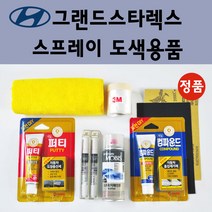 순정품 현대 그랜드스타렉스 자동차 스프레이 붓펜 카페인트 도색 차량용 TAC YAC 크리미화이트 RB5 PB5 타임레스블랙 U9U W9U 오션뷰 NBA 스페이스블랙 CJ 스톤블랙, 선택:UB8/UB7 문라이트클라우드 스프레이(당일발송)