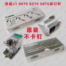 JINGHENG 스테이플러침 J1 6275 5075 6075 5235 2520i복사기 시침핀 호치키스, T03-한박스 3개조(화이트 포장)