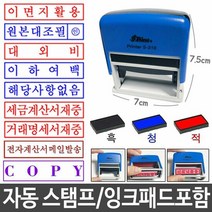 만년 자동 스탬프 잉크 패드 포함 사무실스탬프 만년스탬프 관공, 타입:이면지활용_청