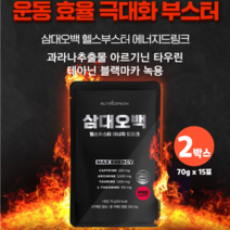 nutri커먼 삼대오백 헬스부스터 70g x 15포 과라나추출물 천연카페인 아르기닌 타우린 테아닌 블랙마카 녹용 헬스보충제, 2박스