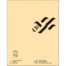 연극 (반년간) : 6호 [2013년 겨울호], (재)국립극단