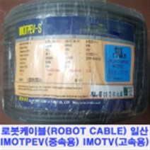 FA 가동형 로봇케이블 IMOTPEV 케이블베어AWG16-3C조작 10M