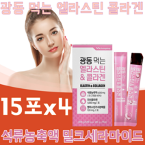엘라스틴 가수분해물 밀크세라마이드 앨라스틴 저분자 피쉬 콜라겐 석류 농축액 콜라갠 히 이 알루론산 맛 있는 젤리 타입 여성 여자 친구 생일 기념일 선물 파는곳 추천, 4